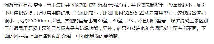 煤礦混凝土輸送泵有哪些型號？價格分別為多少？適用于那些煤礦？
