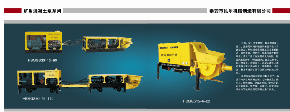 煤礦混凝土輸送泵有哪些型號？價格分別為多少？適用于那些煤礦？