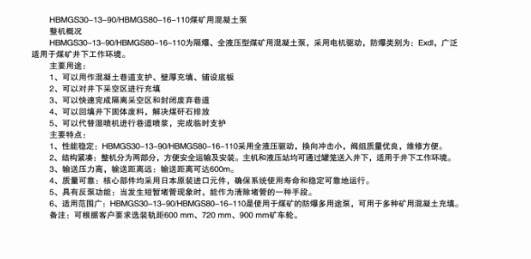 煤礦混凝土輸送泵有哪些型號？價格分別為多少？適用于那些煤礦？
